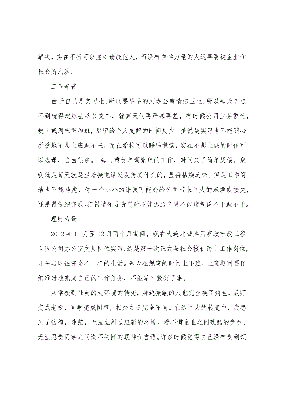 2022年顶岗实习报告范文3000字.docx_第2页