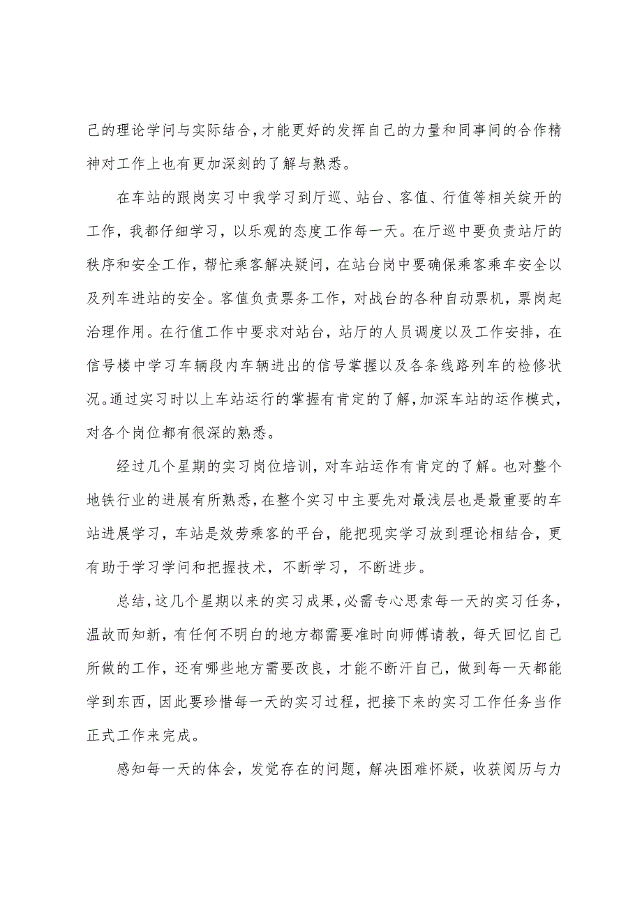 2022年顶岗实习报告范文3000字.docx_第4页