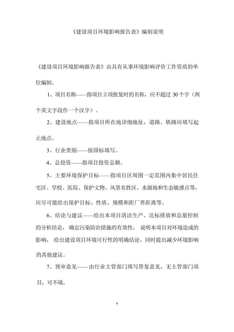 贵州省玉屏县七眼大桥改建工程环评报告.docx_第3页