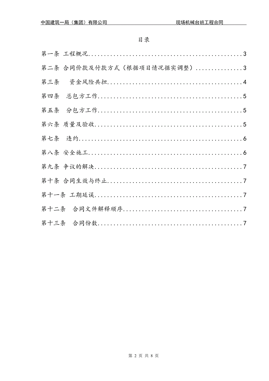 现场机械台班工程合同.docx_第2页