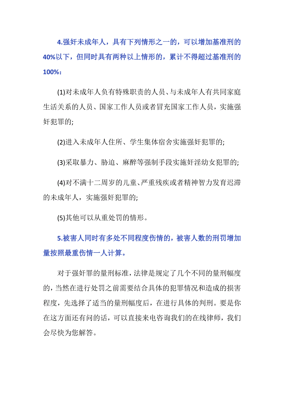 北京强奸罪量刑标准是如何规定的_第4页