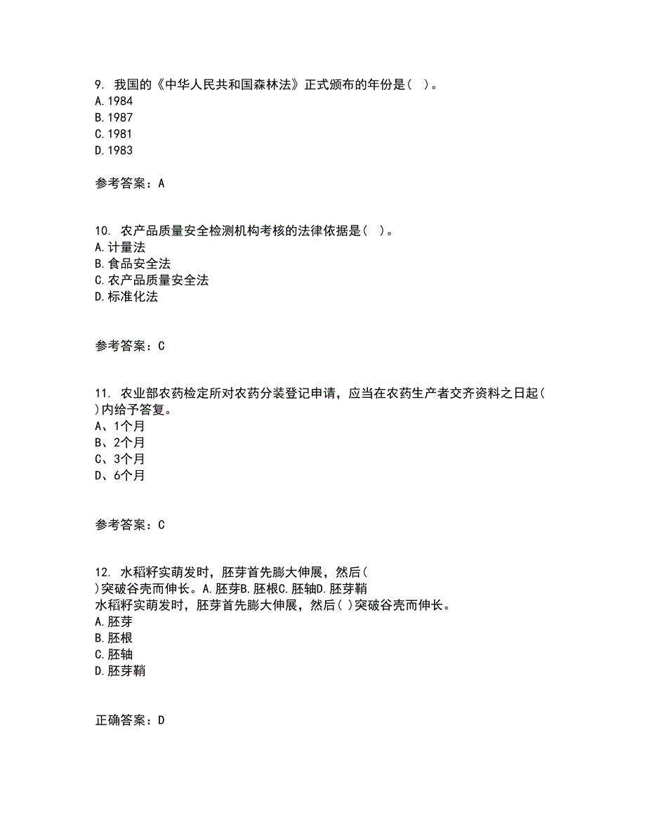 东北农业大学21秋《农业经济学》平时作业一参考答案31_第3页