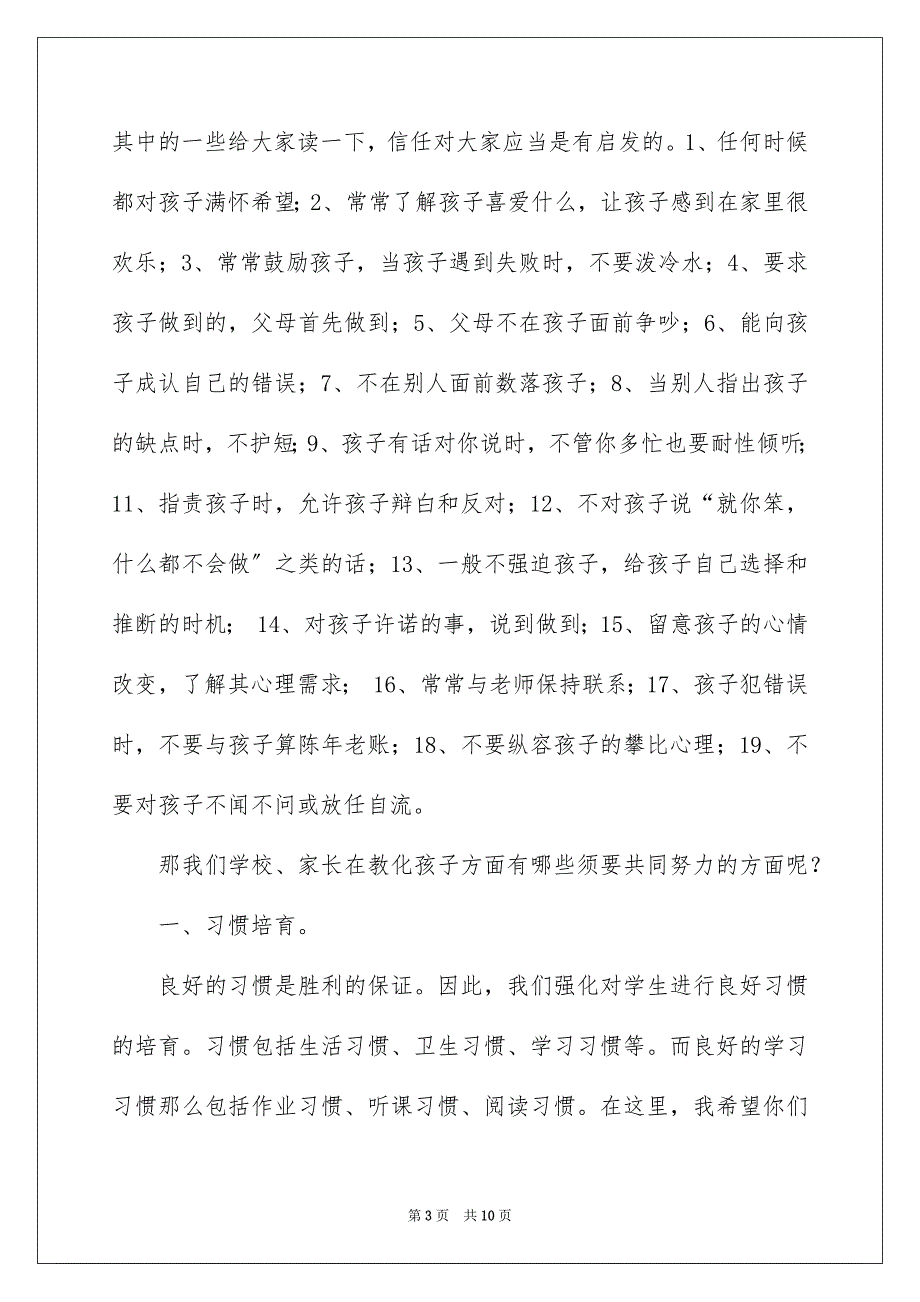 2023年二年级家长会教师讲话稿.docx_第3页