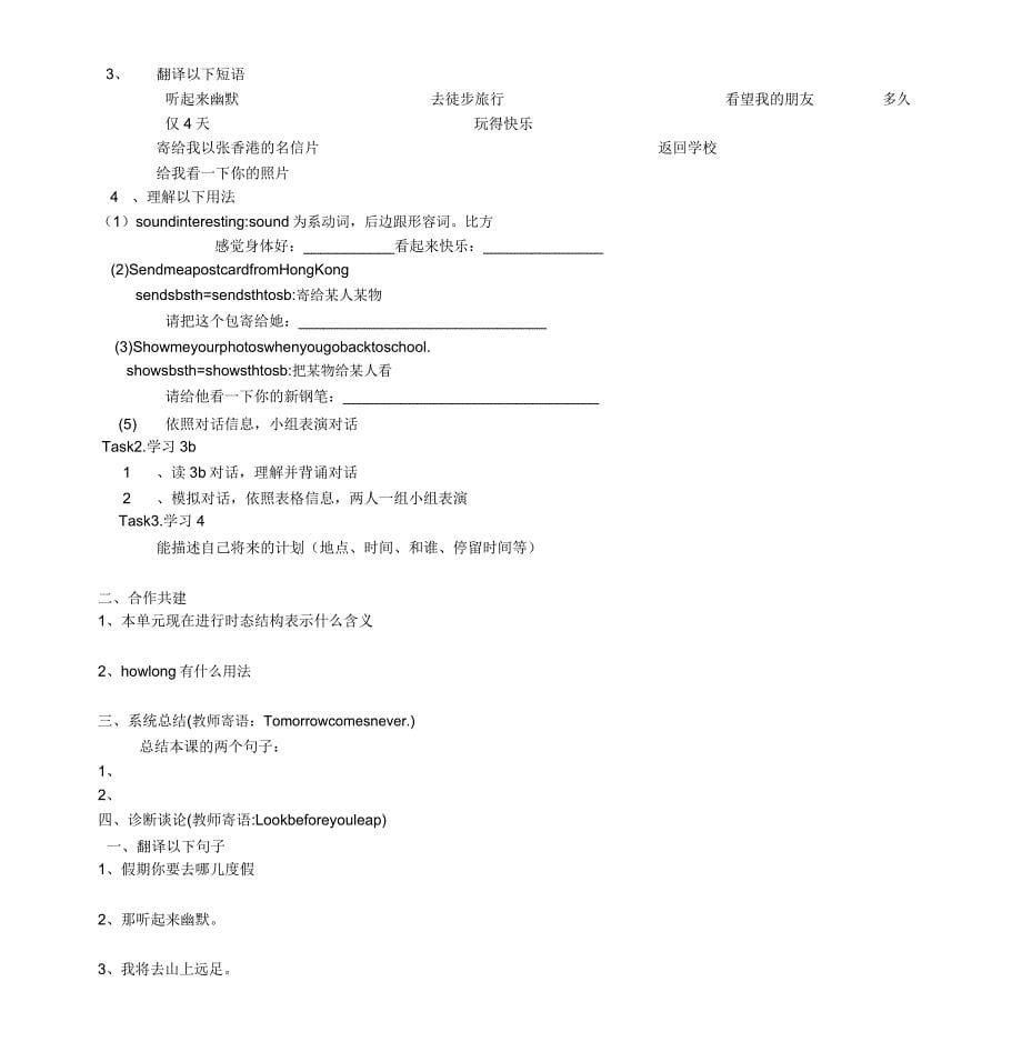 人教新目标版八年级英语上册学案.doc_第5页