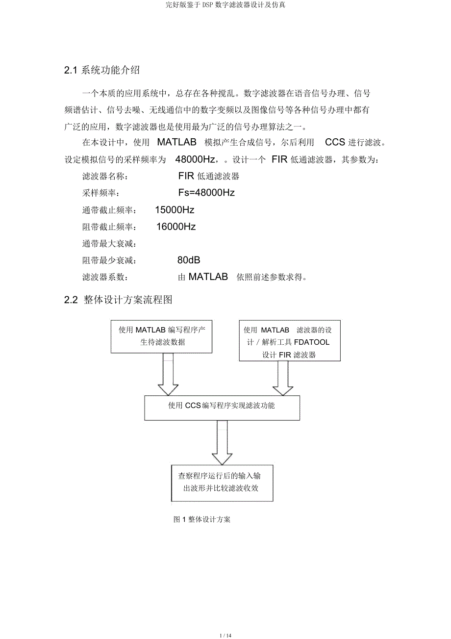 基于DSP数字滤波器设计及仿真.docx_第1页