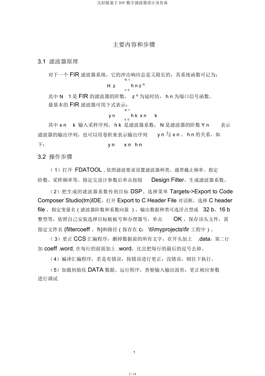 基于DSP数字滤波器设计及仿真.docx_第2页