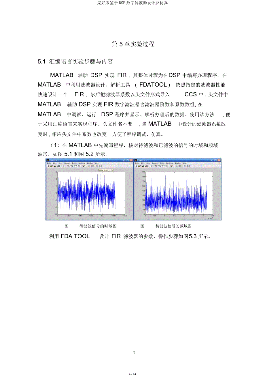 基于DSP数字滤波器设计及仿真.docx_第4页