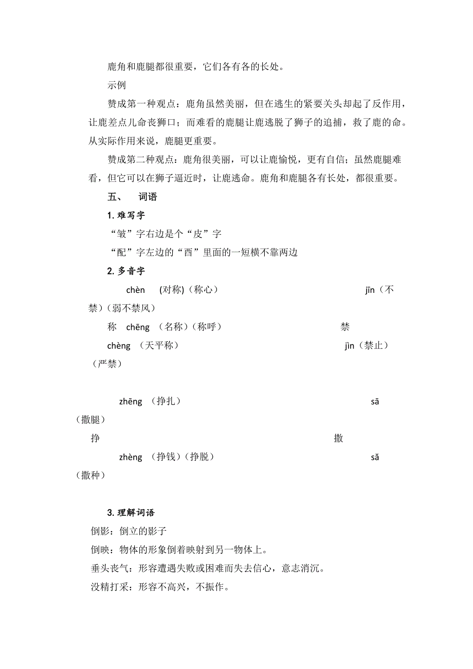 部编小学语文三年级下第七课知识点_第2页