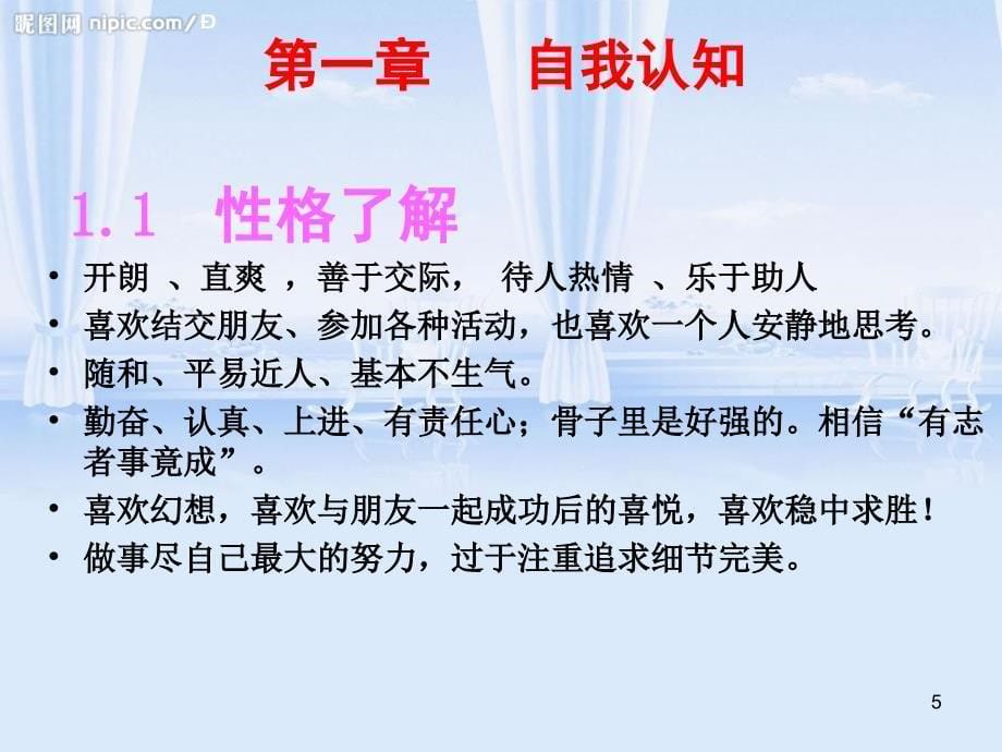 安徽广播影视学院年职业生涯规划大赛_第5页