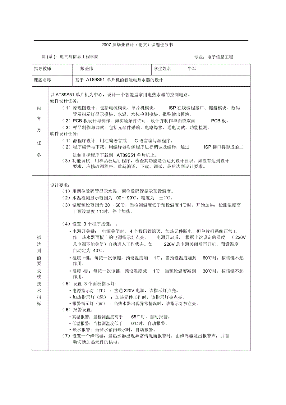 基于AT89S51单片机的智能电热水器的方案设计书_第3页