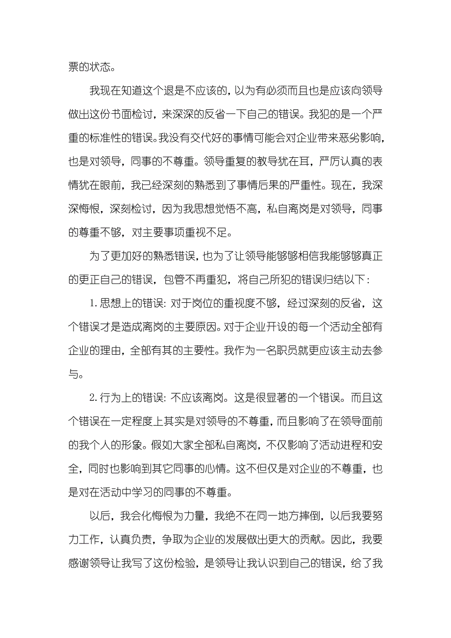 私自离开工作岗检讨书_第2页