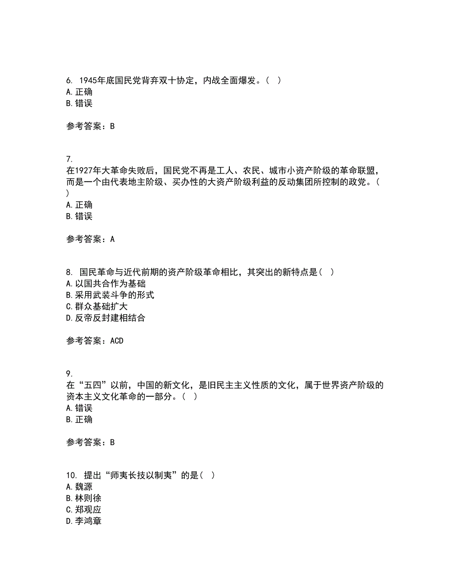 福建师范大学22春《中国近现代史纲要》综合作业二答案参考41_第2页