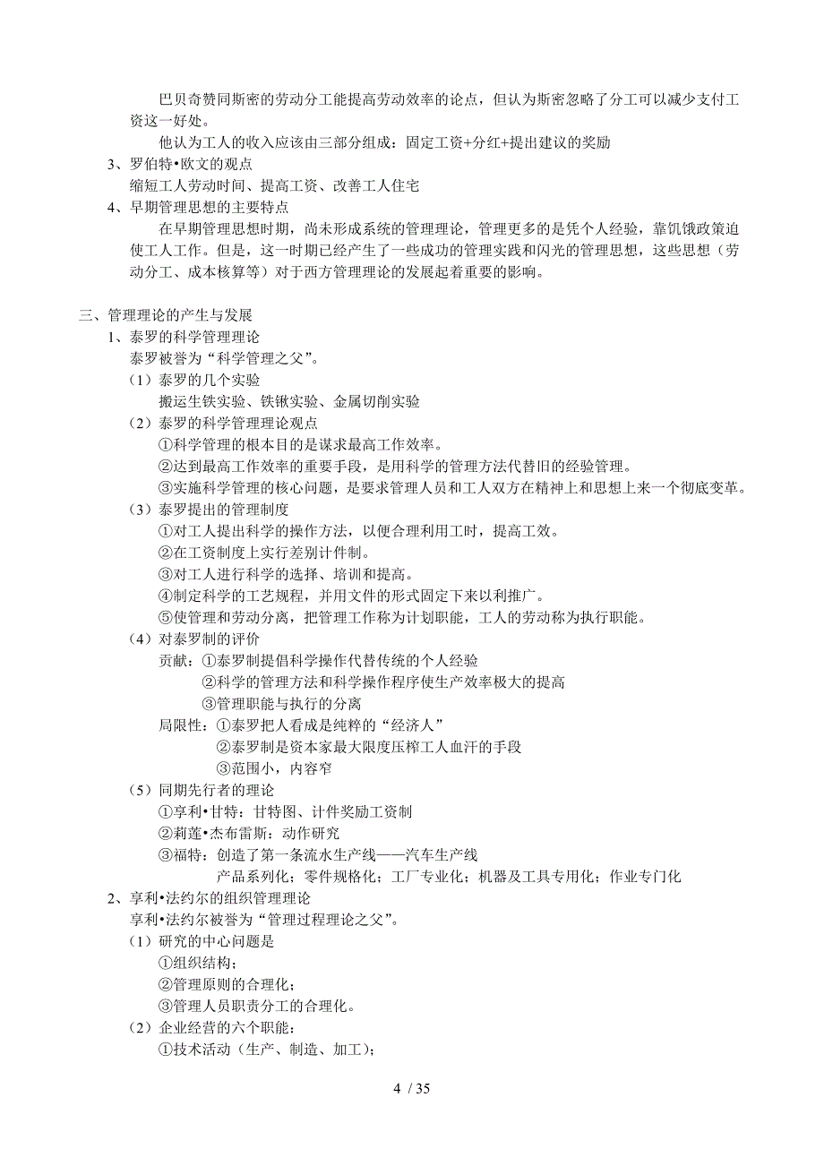 管理学原理(根据罗莉华整理).docx_第4页