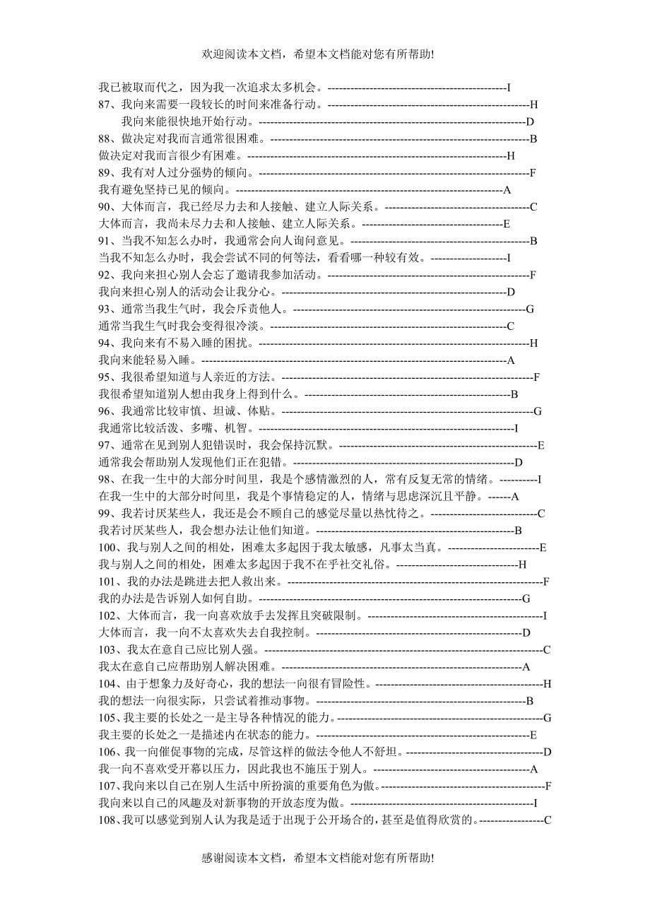 九型人格测试题第一套和类型识别_第5页