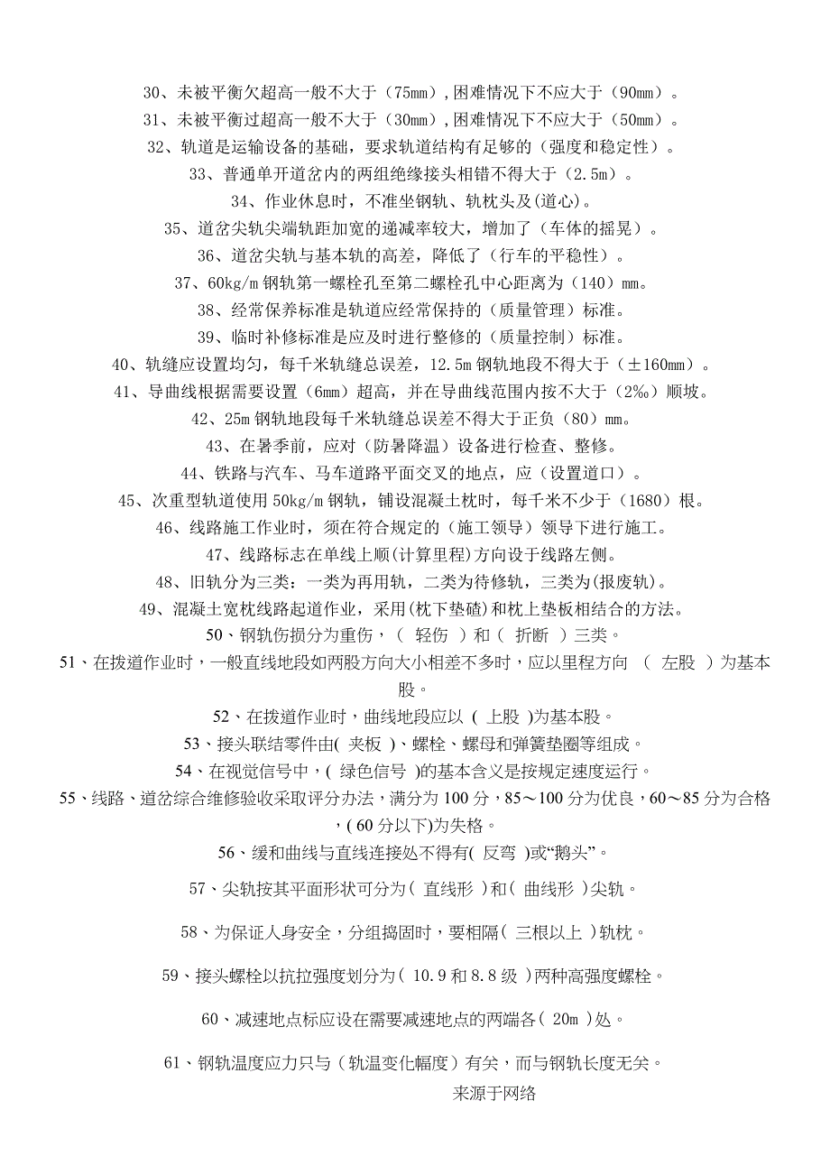 铁路工务线路工考试450习题_第2页
