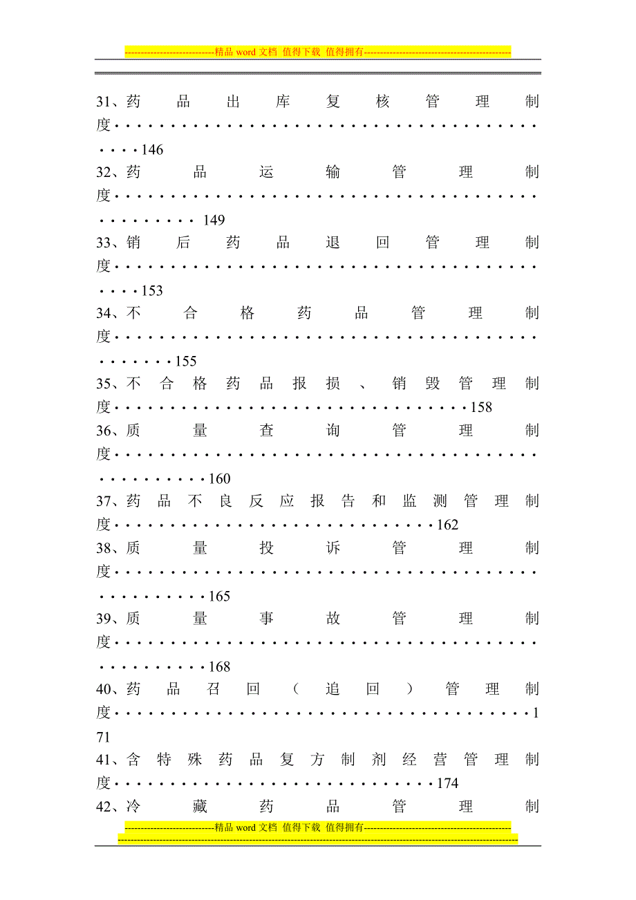 药品出库复核管理制度.doc_第1页