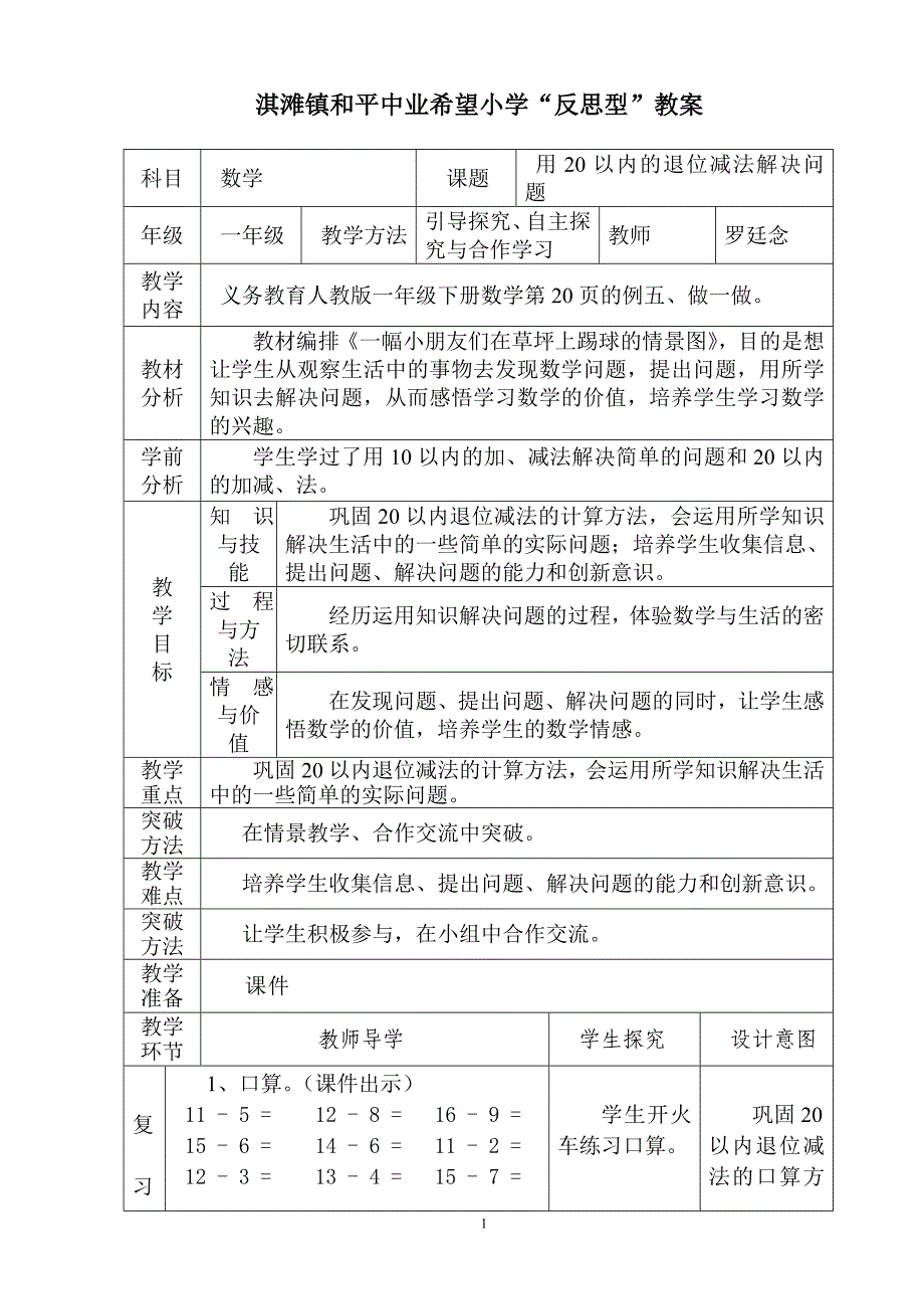 淇滩镇和平中业希望小学.doc_第1页