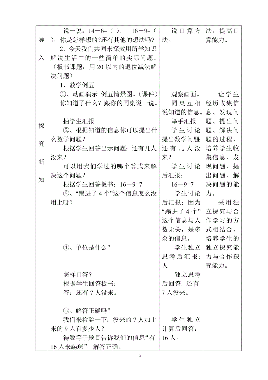 淇滩镇和平中业希望小学.doc_第2页