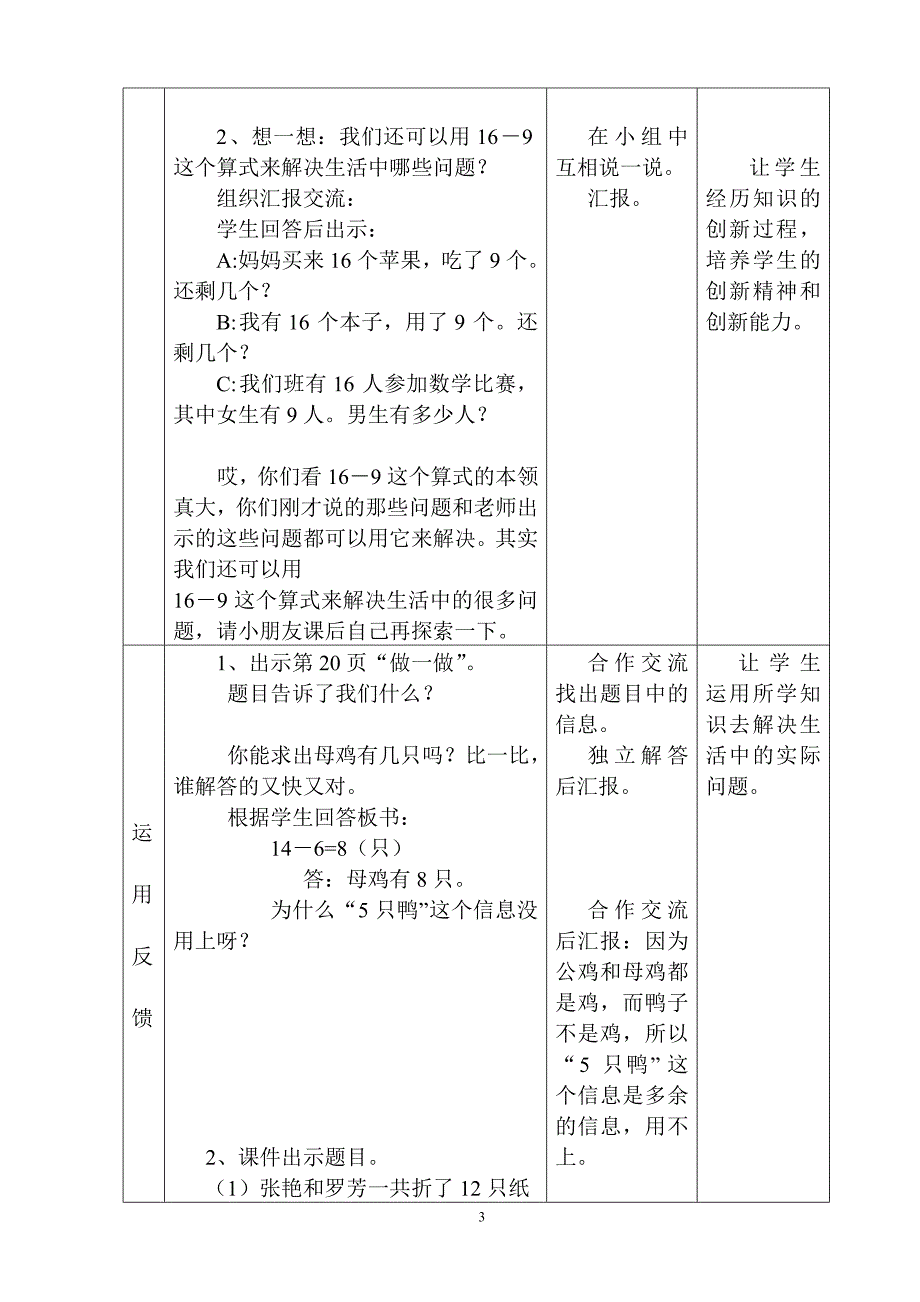 淇滩镇和平中业希望小学.doc_第3页