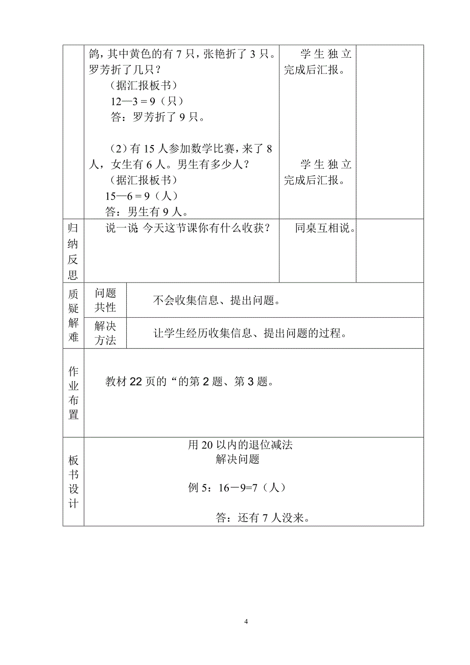 淇滩镇和平中业希望小学.doc_第4页