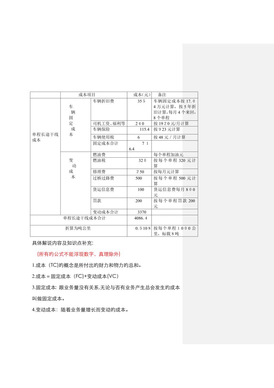 运输成本核算和运费计算_第2页