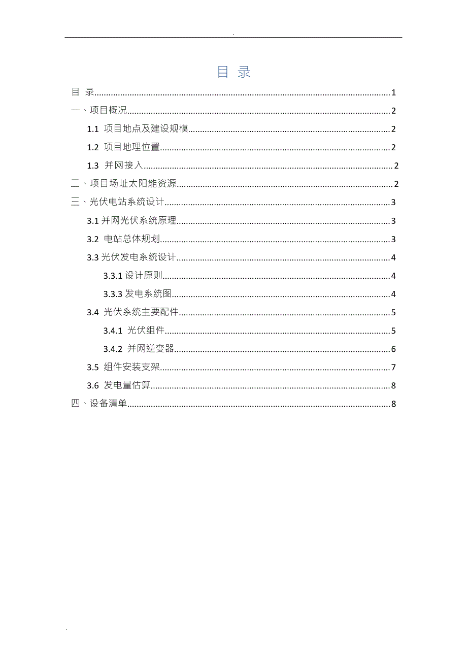 200KW分布式光伏电站技术方案_第2页