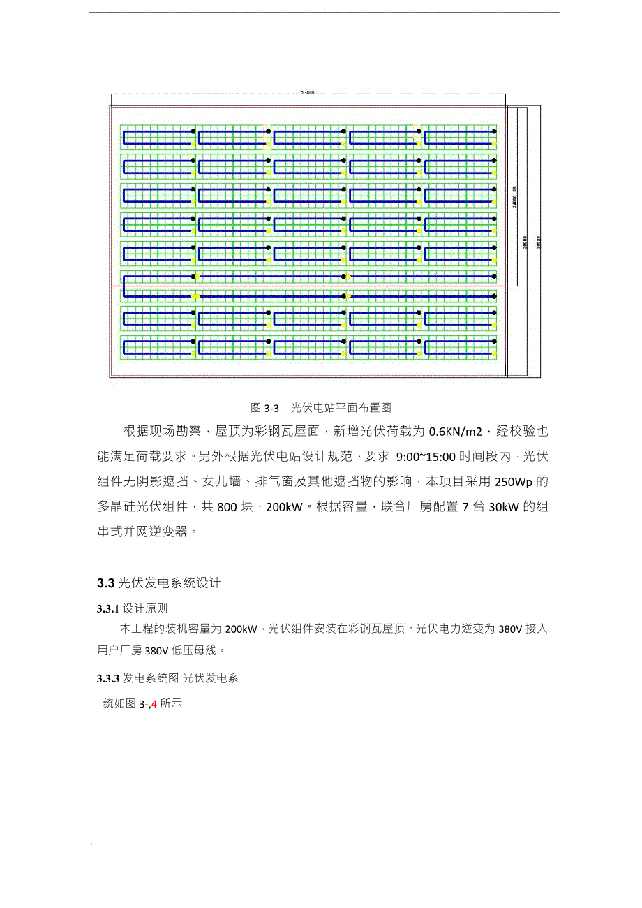 200KW分布式光伏电站技术方案_第5页