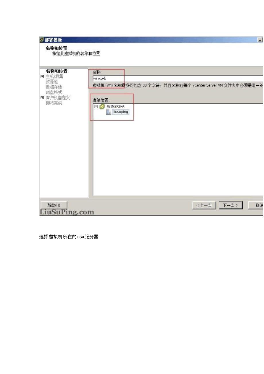 (完整版)VMwarevSphere4.1虚拟化学习手册10：克隆及从模板部署虚拟机_第4页