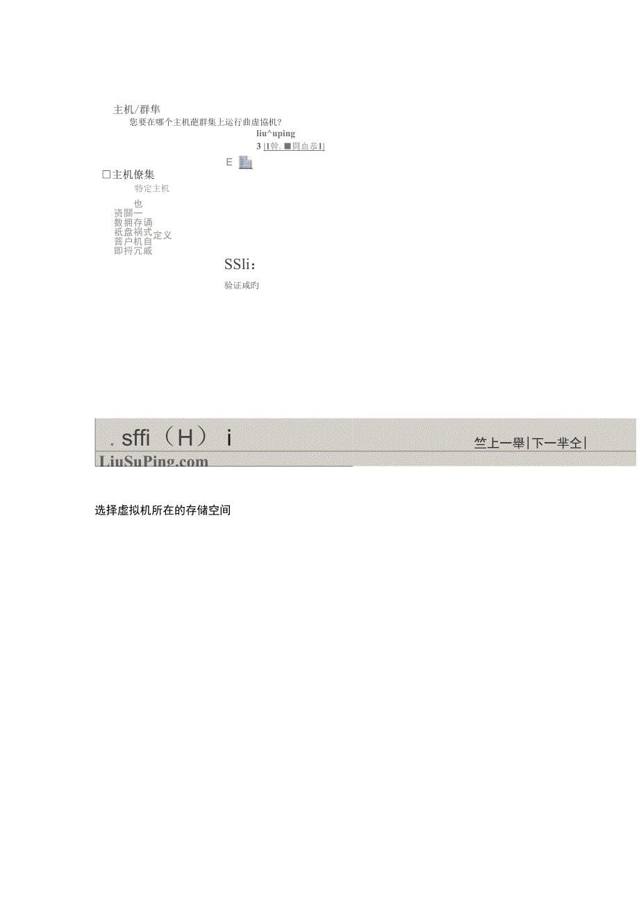 (完整版)VMwarevSphere4.1虚拟化学习手册10：克隆及从模板部署虚拟机_第5页