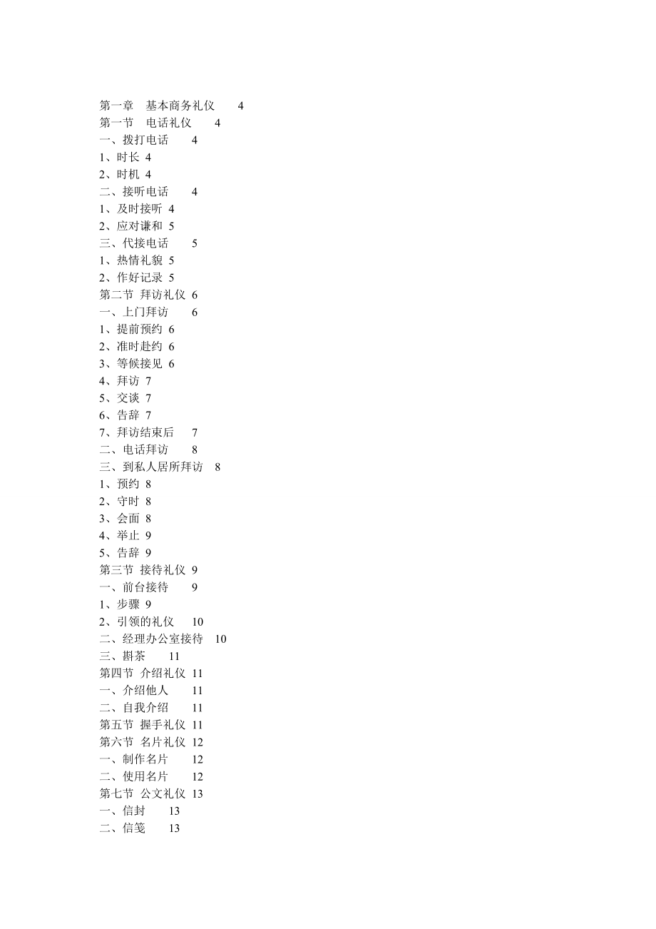 新员工入职礼仪培训[精华]1_第2页