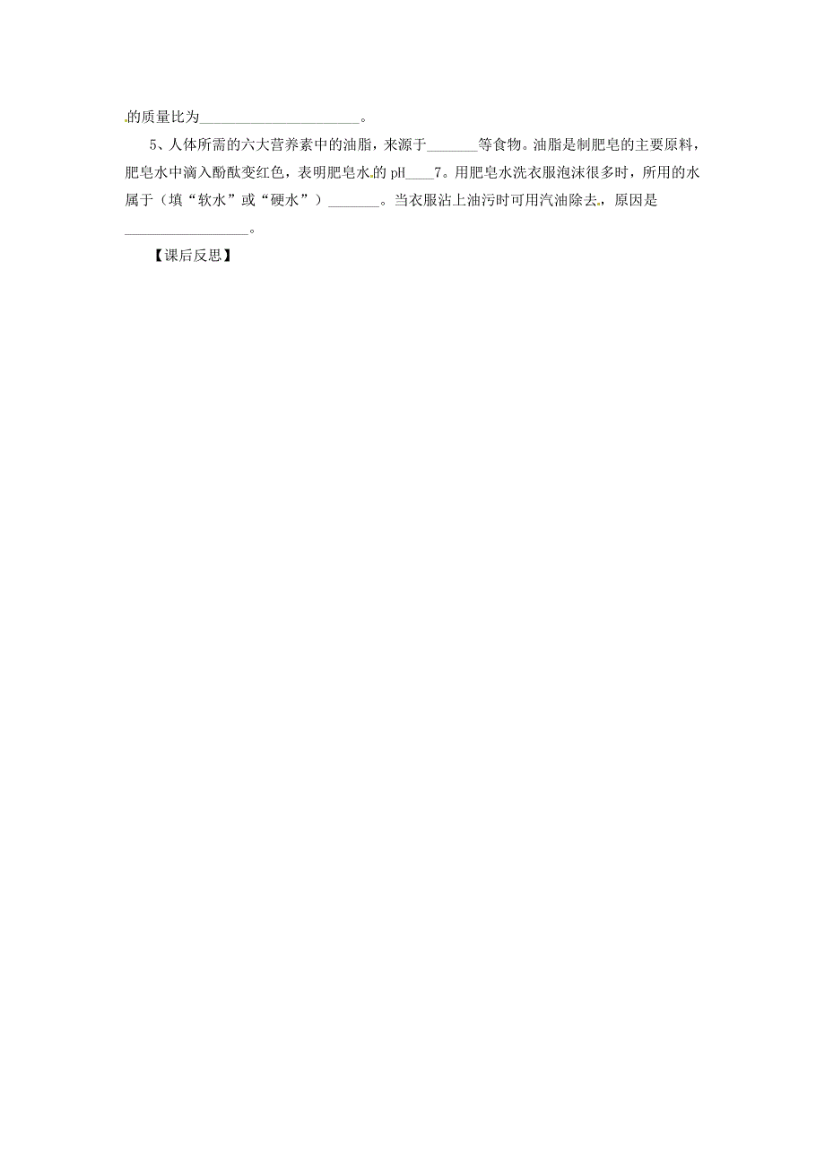 【最新】鲁教版九年级化学8.1.1 糖类及油脂教案_第3页