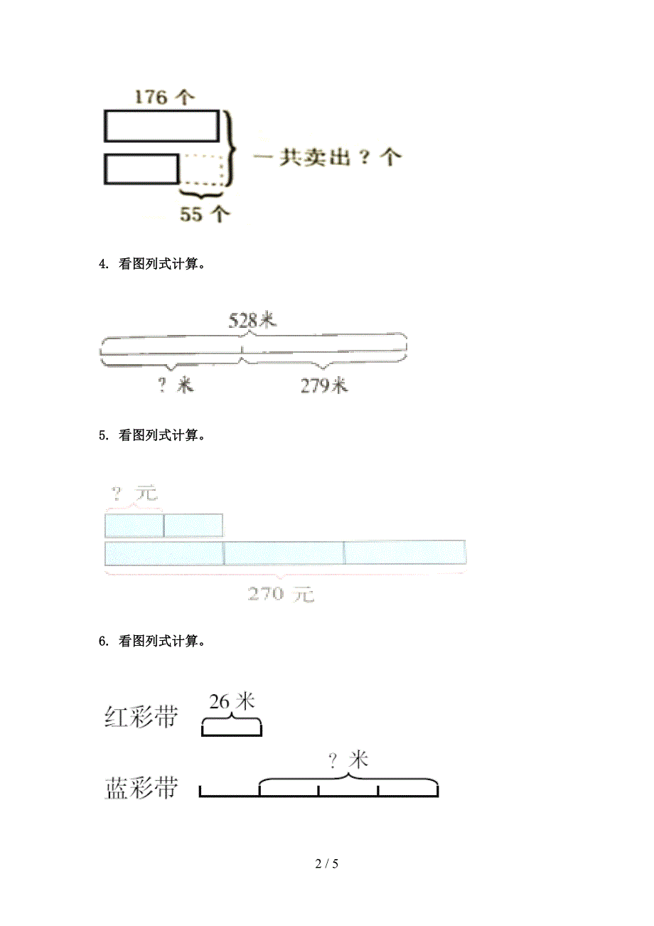 三年级部编数学下学期看图列式计算专项精选练习_第2页