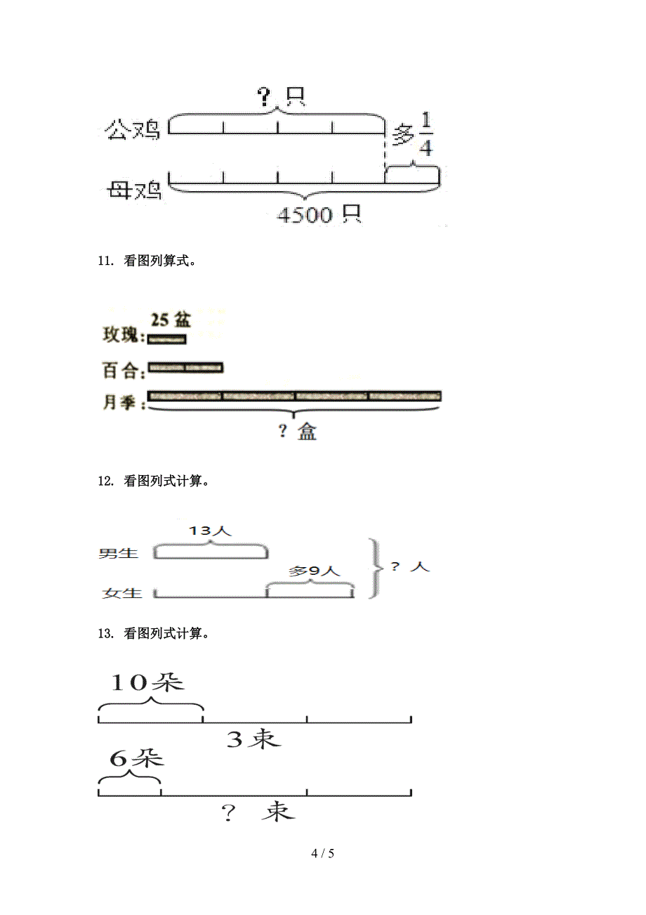 三年级部编数学下学期看图列式计算专项精选练习_第4页