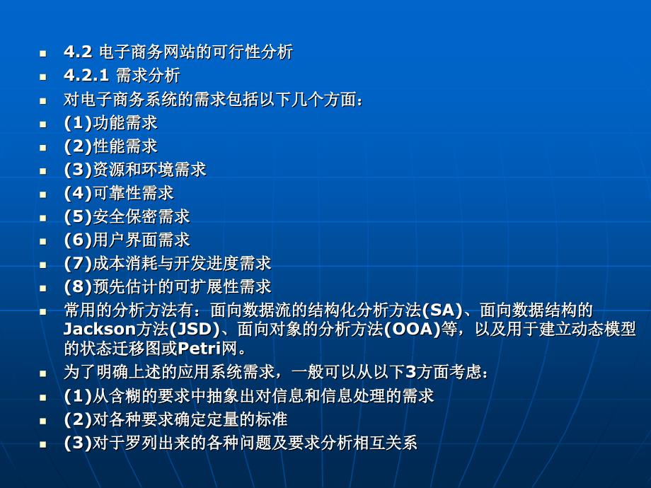 自考电子商务网站设计原理教案ppt课件第四章_第4页