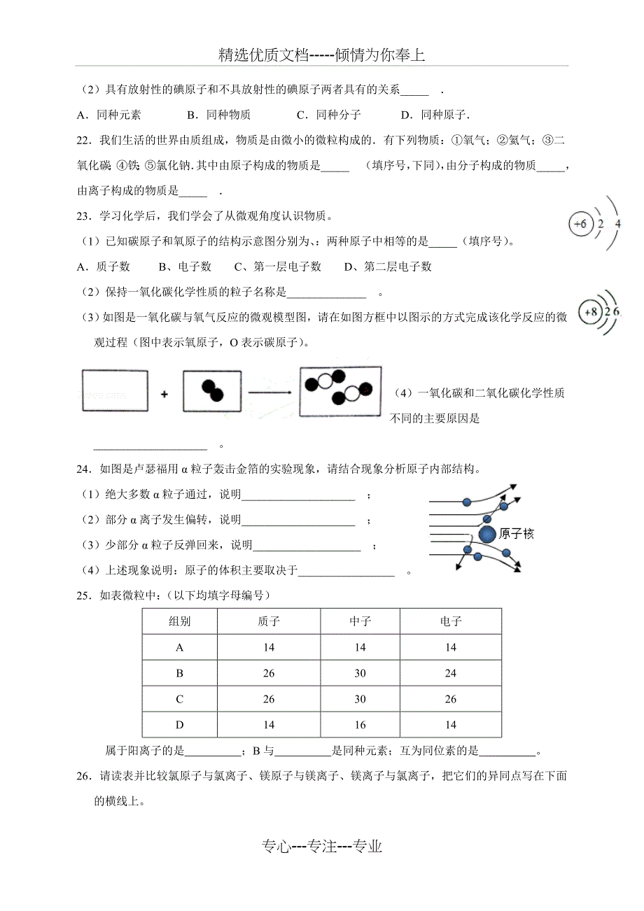 浙江省绍兴市第一初级中学浙教版八年级科学下册第二章练习(共6页)_第4页