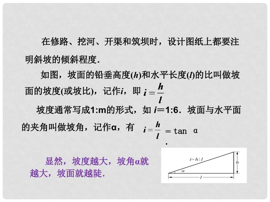 九年级数学下册 1.3 解直角三角形课件 （新版）浙教版_第4页