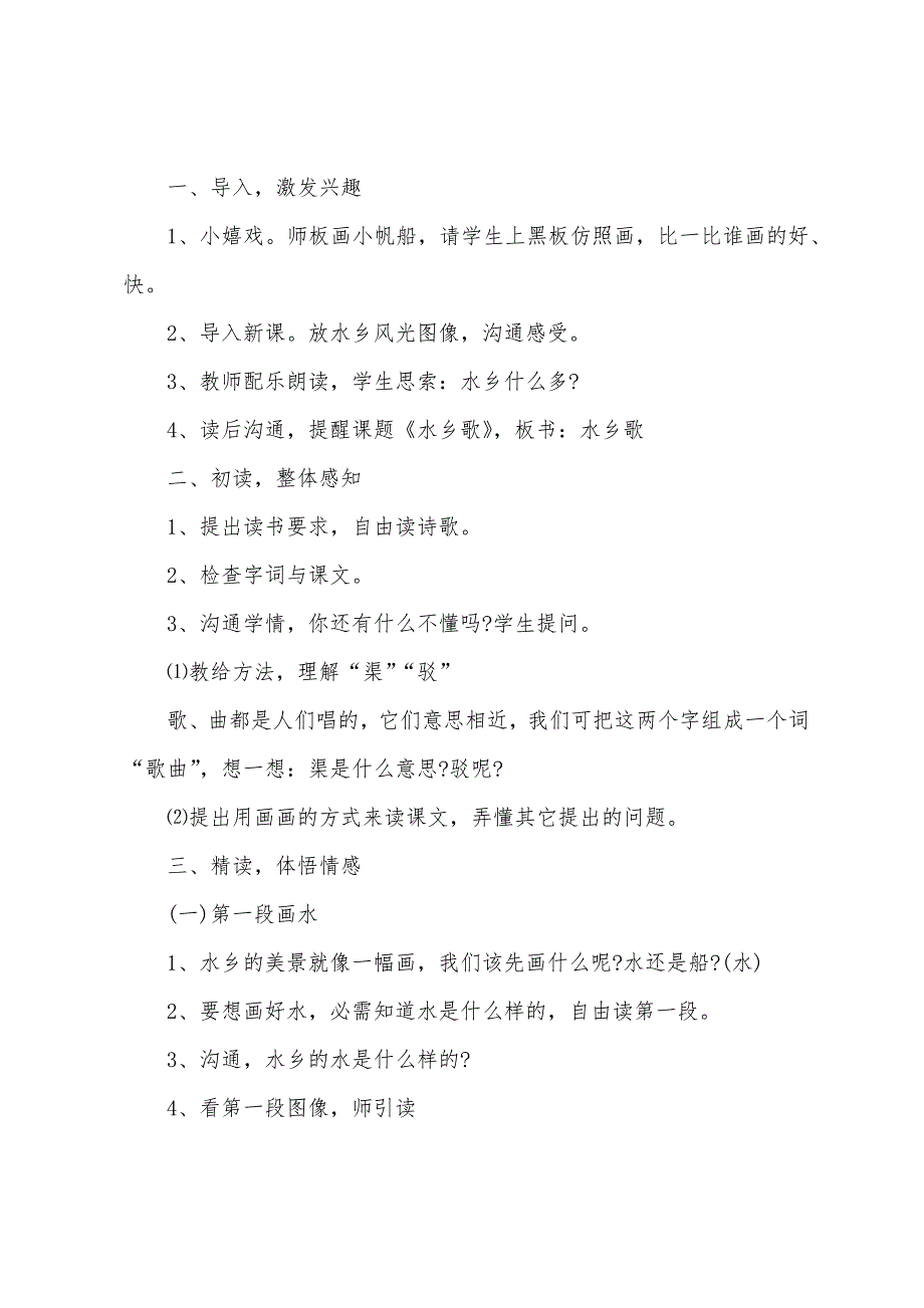 苏教版二年级上册的语文教案.doc_第2页