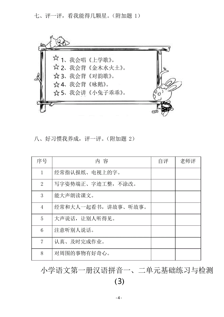 部编小学一年级语文上册单元测试卷[全册]_第4页