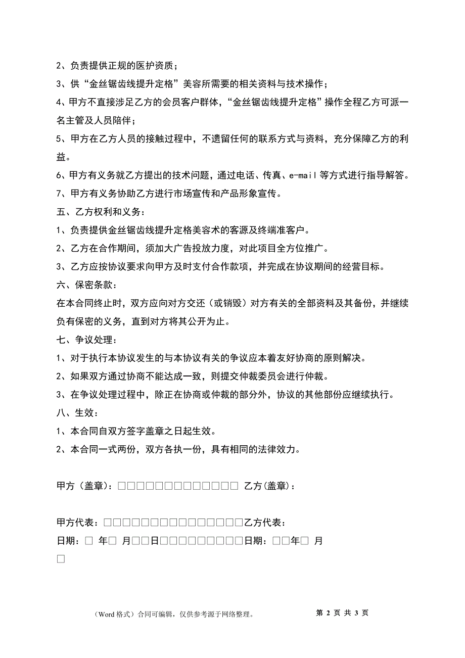 加盟合作协议书_第2页