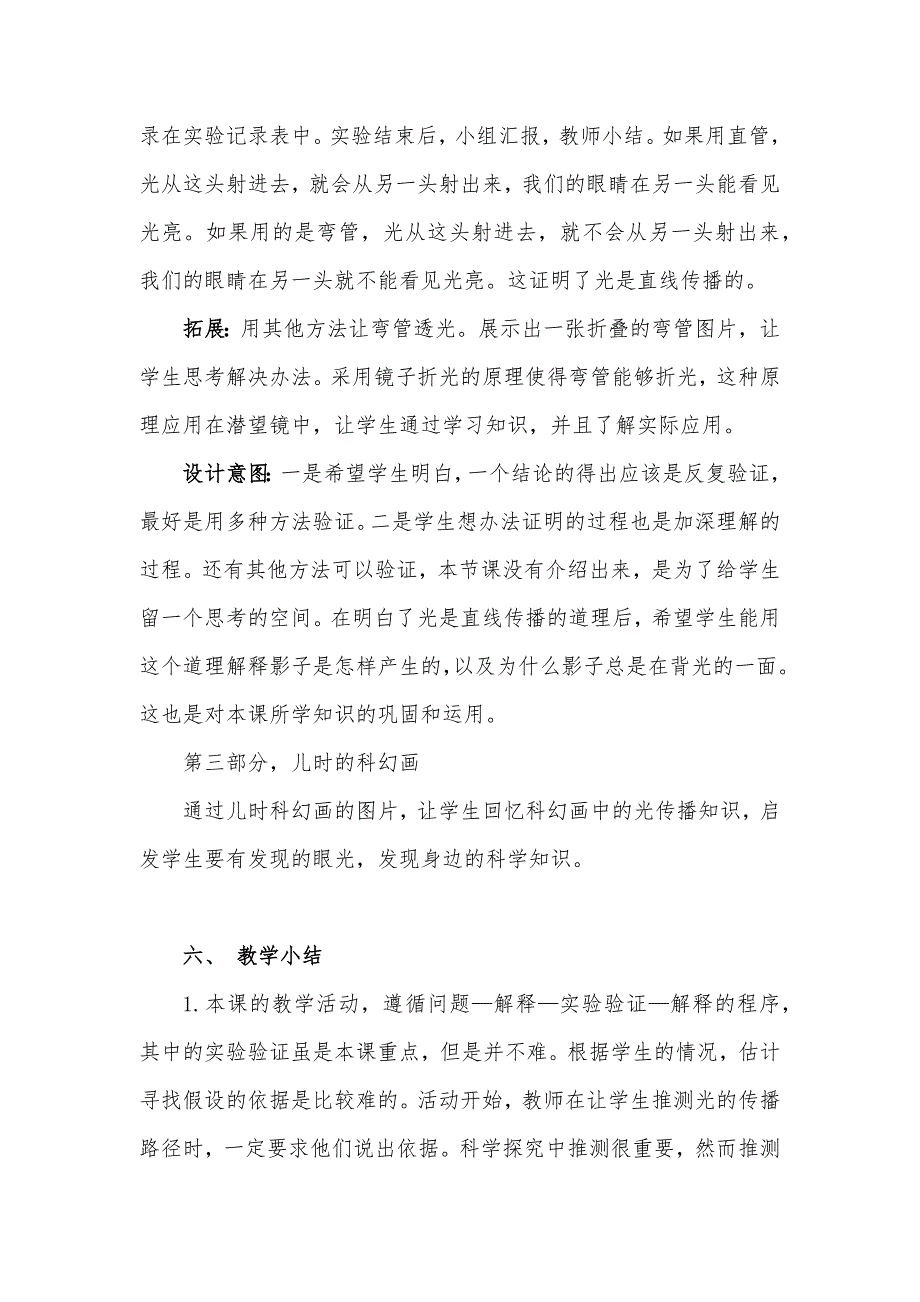 光是怎样传播的1.docx_第4页