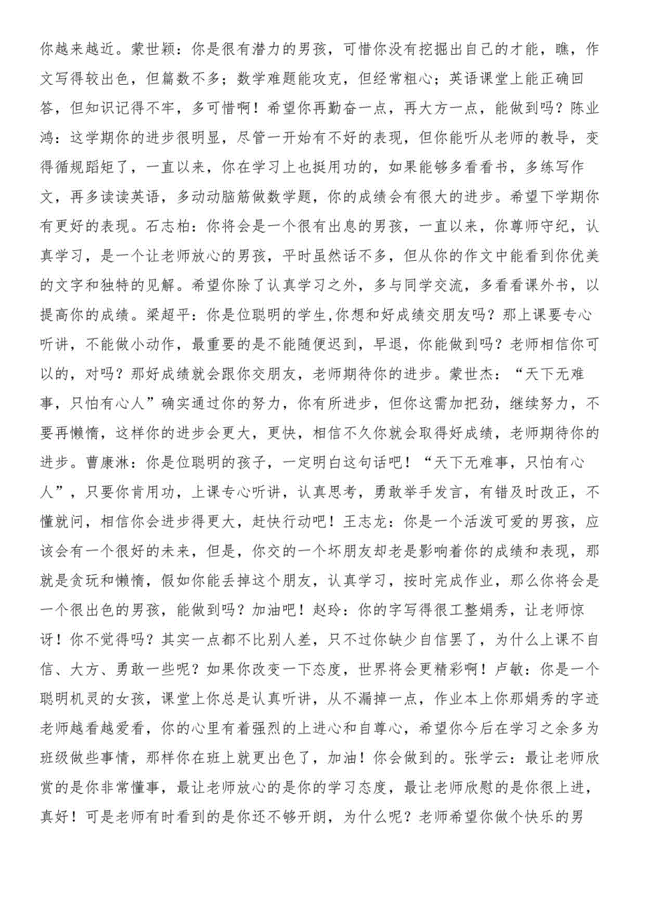 初中期末班主任评语与初中期末评语大全汇编_第2页