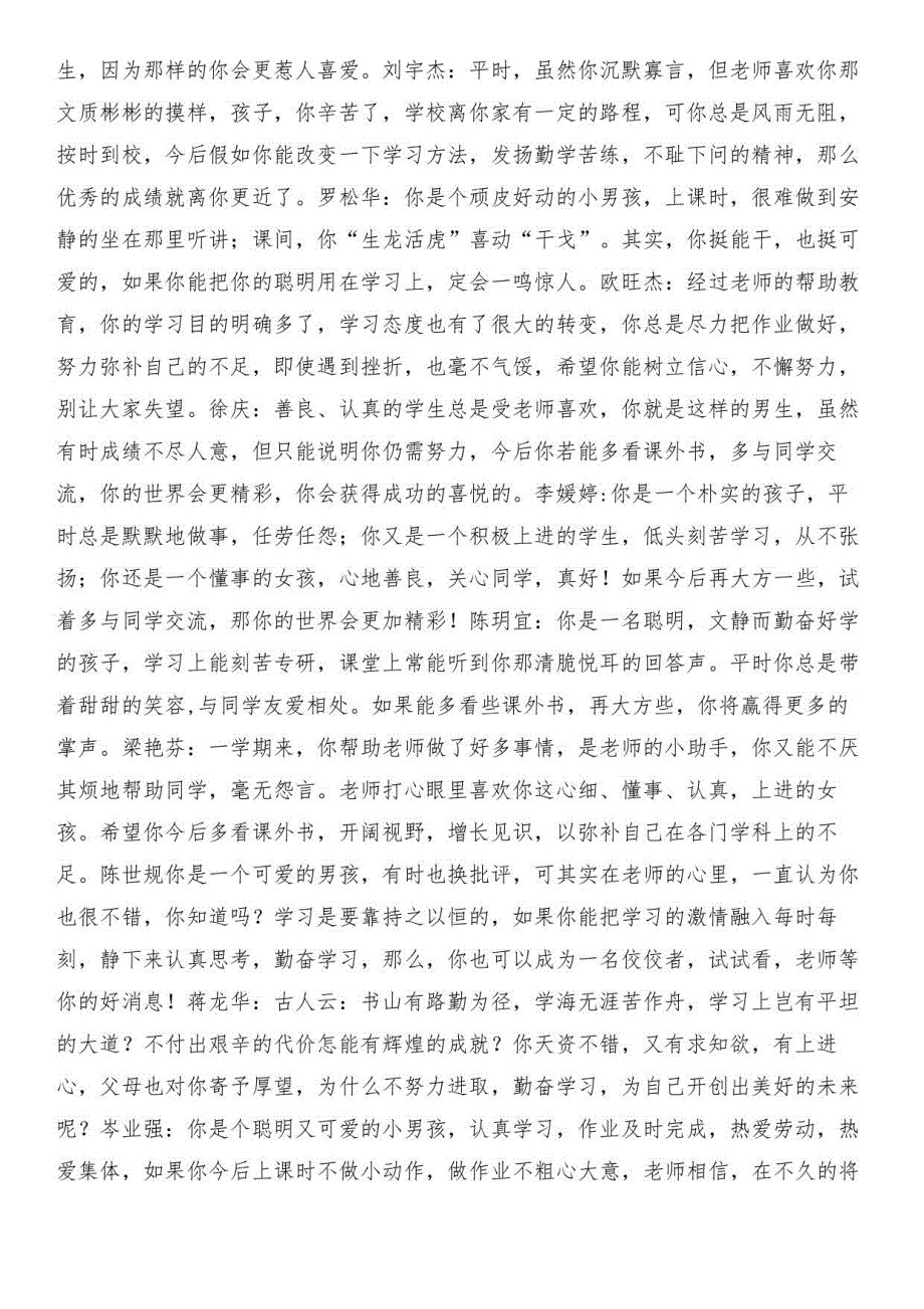 初中期末班主任评语与初中期末评语大全汇编_第3页