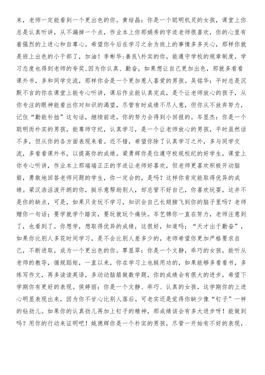 初中期末班主任评语与初中期末评语大全汇编_第4页