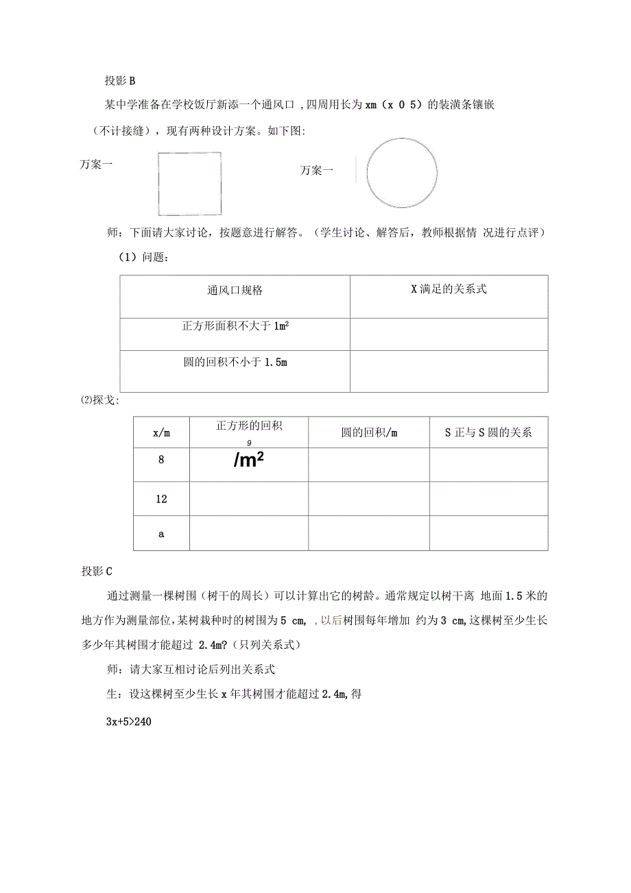 不等关系教学设计_第3页