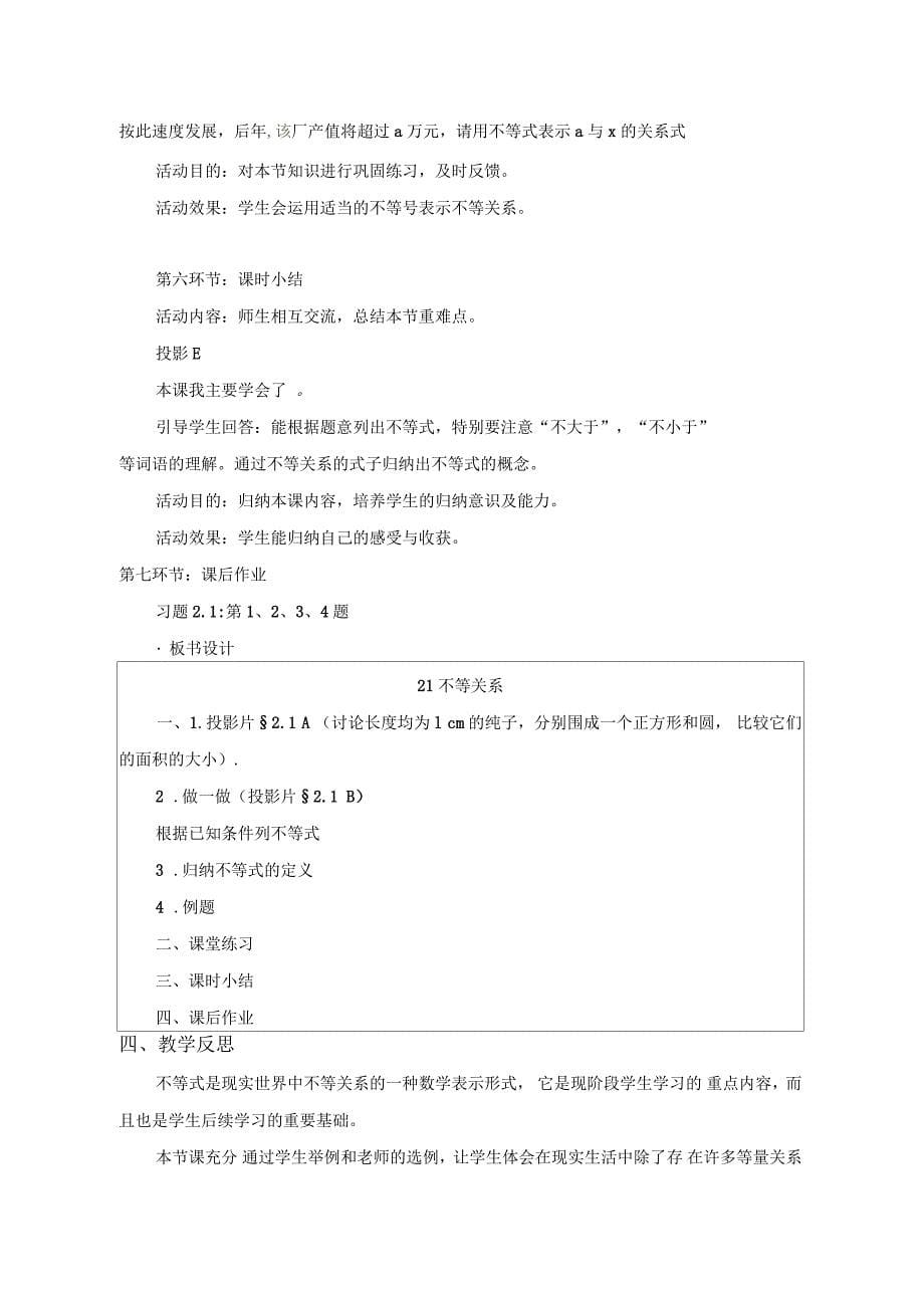 不等关系教学设计_第5页