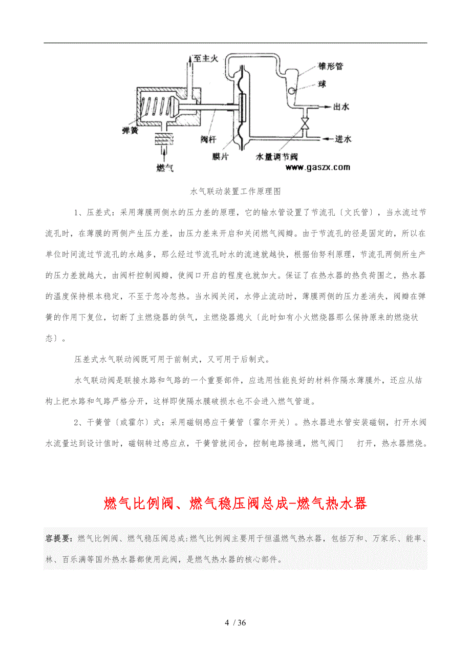 燃气热水器原理故障处理_第4页