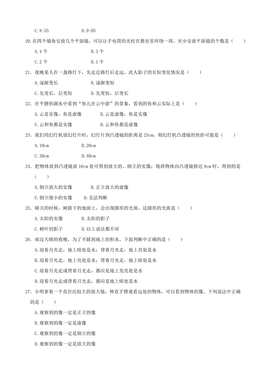 八年级上学期半期考试物理试题(II)_第4页