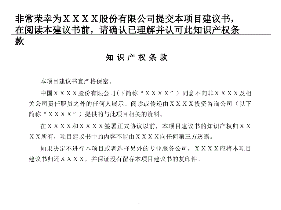 某集团产业整合暨收购项目建议书_第2页