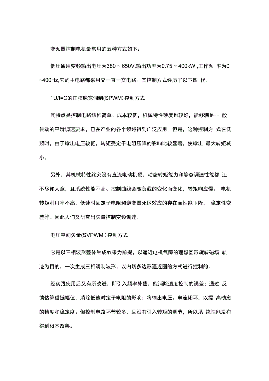 变频器控制电机的频率和电压_第2页