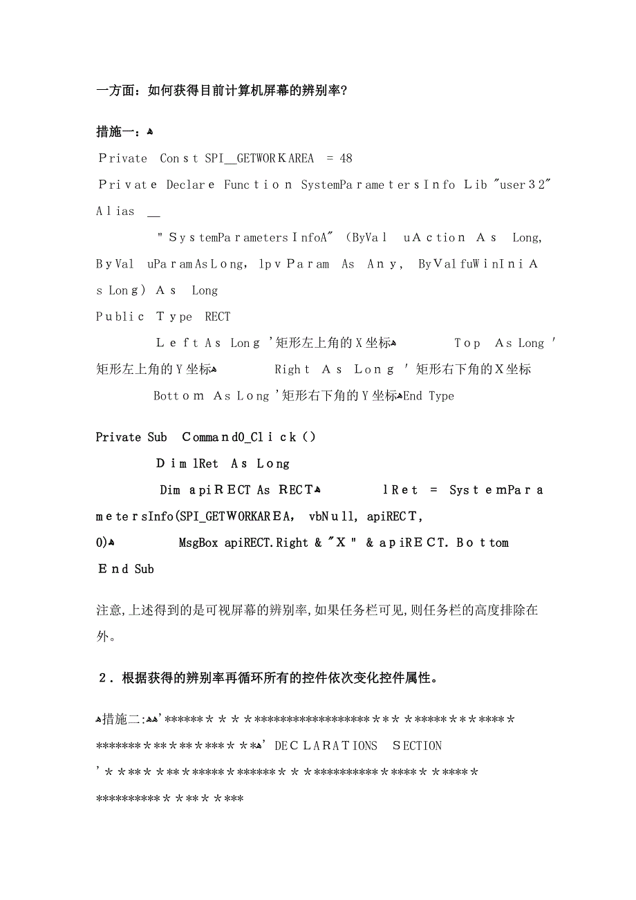 VB代码获得当前计算机屏幕的分辨率_第1页